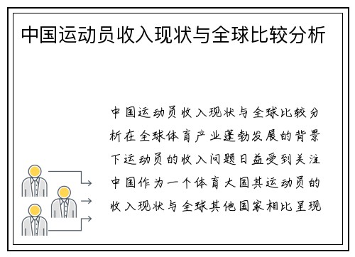 中国运动员收入现状与全球比较分析