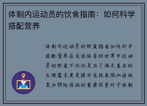 体制内运动员的饮食指南：如何科学搭配营养