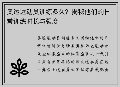 奥运运动员训练多久？揭秘他们的日常训练时长与强度